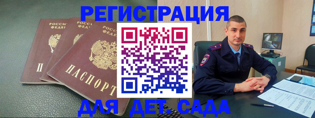 регистрация для дет. сада в Рузе