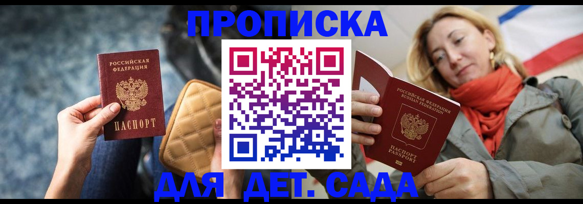 прописка в Рузе